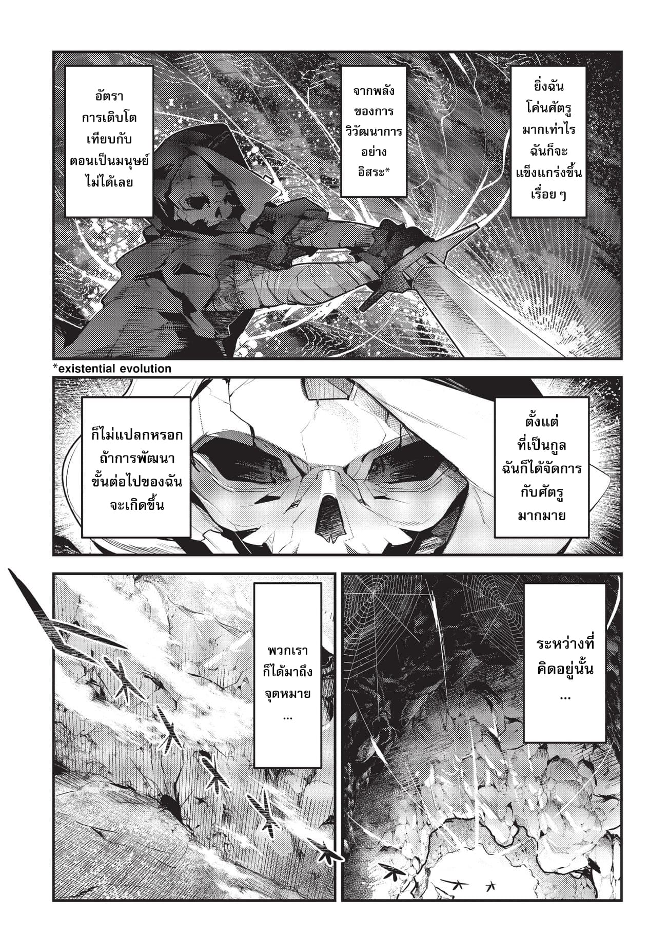 Nozomanu Fushi no Boukensha 6-เขตที่ยังไม่ได้ถูกสำรวจ
