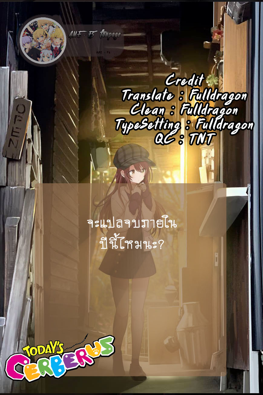Kyou no Cerberus 30-สุนัขอาละวาด