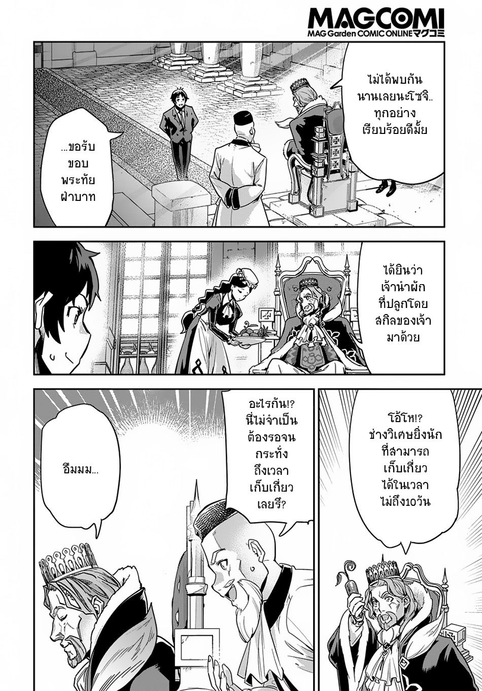 Shounin Yuusha wa Isekai wo Gyuujiru! – Saibai Skill de Nandemo Fuyashi Chaimasu 1-1