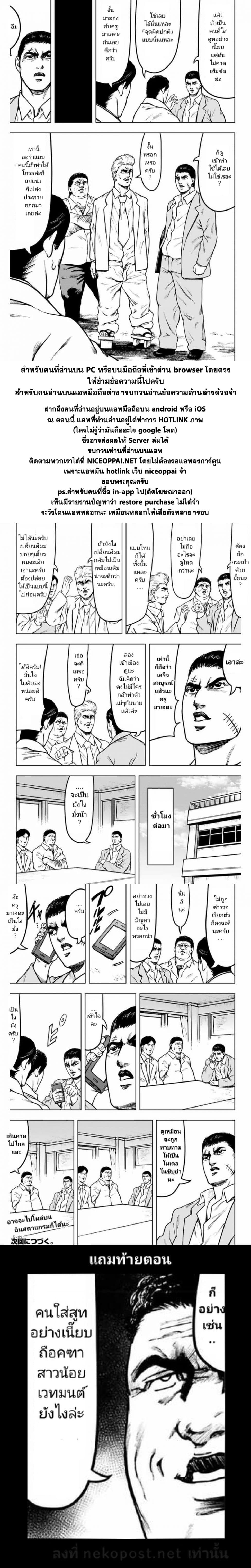 Cromartie Koukou Shokuinshitsu คุโรมาตี้ โรงเรียนคนบวม: ห้องพักครู 18-18