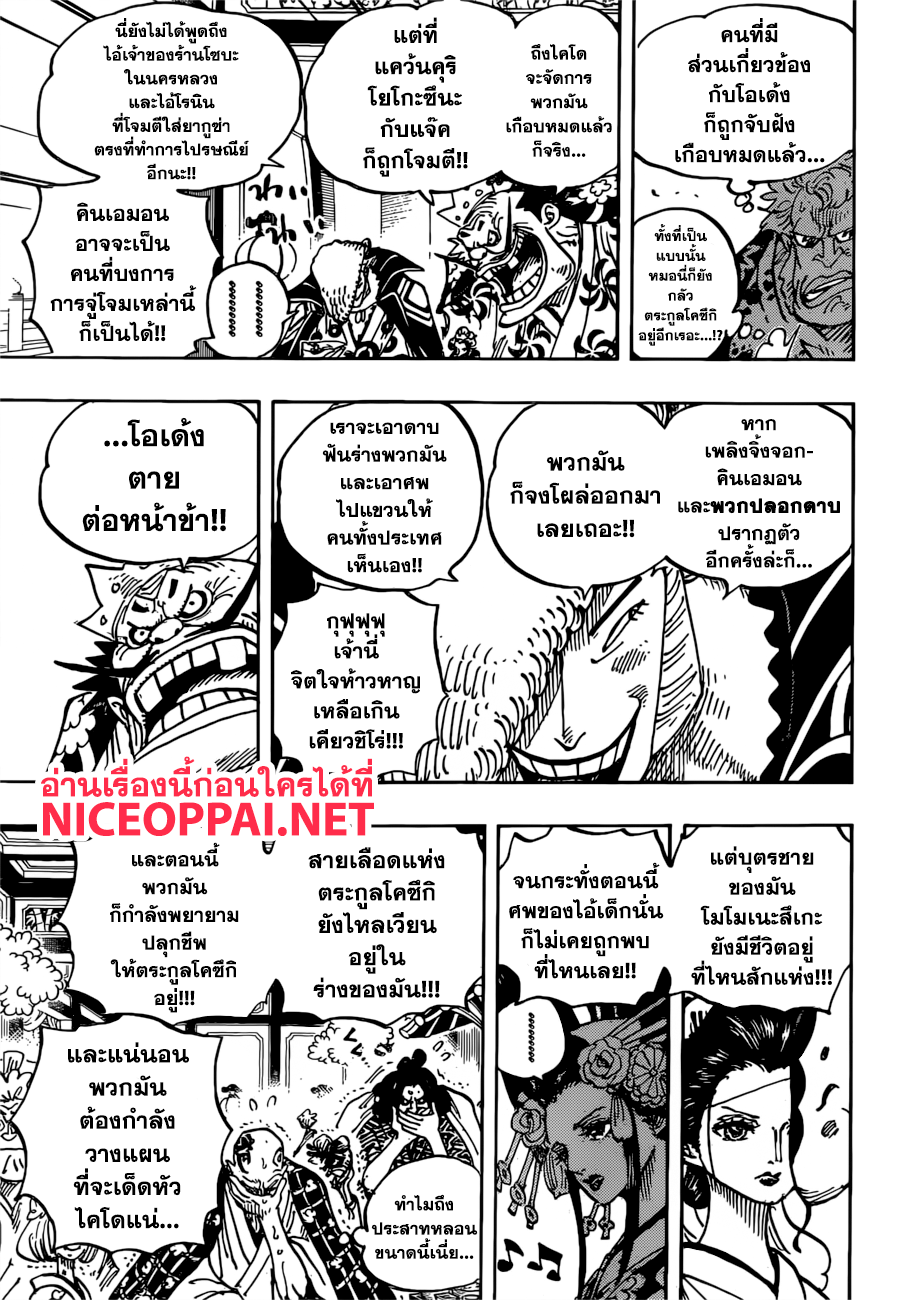 One Piece 932-TH-โชกุนและโออิรัน