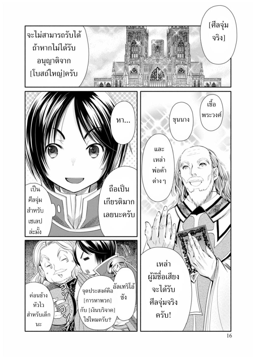 Hachinan tte, Sore wa Nai Deshou! 11-เข้าเฝ้าราชา