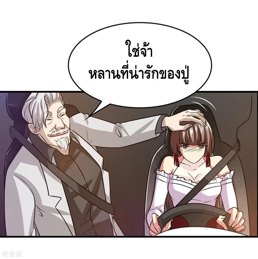 Become God Merchant in The Other World ข้ามต่างโลกเพื่อเป็นพ่อค้าเทพสุดมั่งคั่ง 43-43