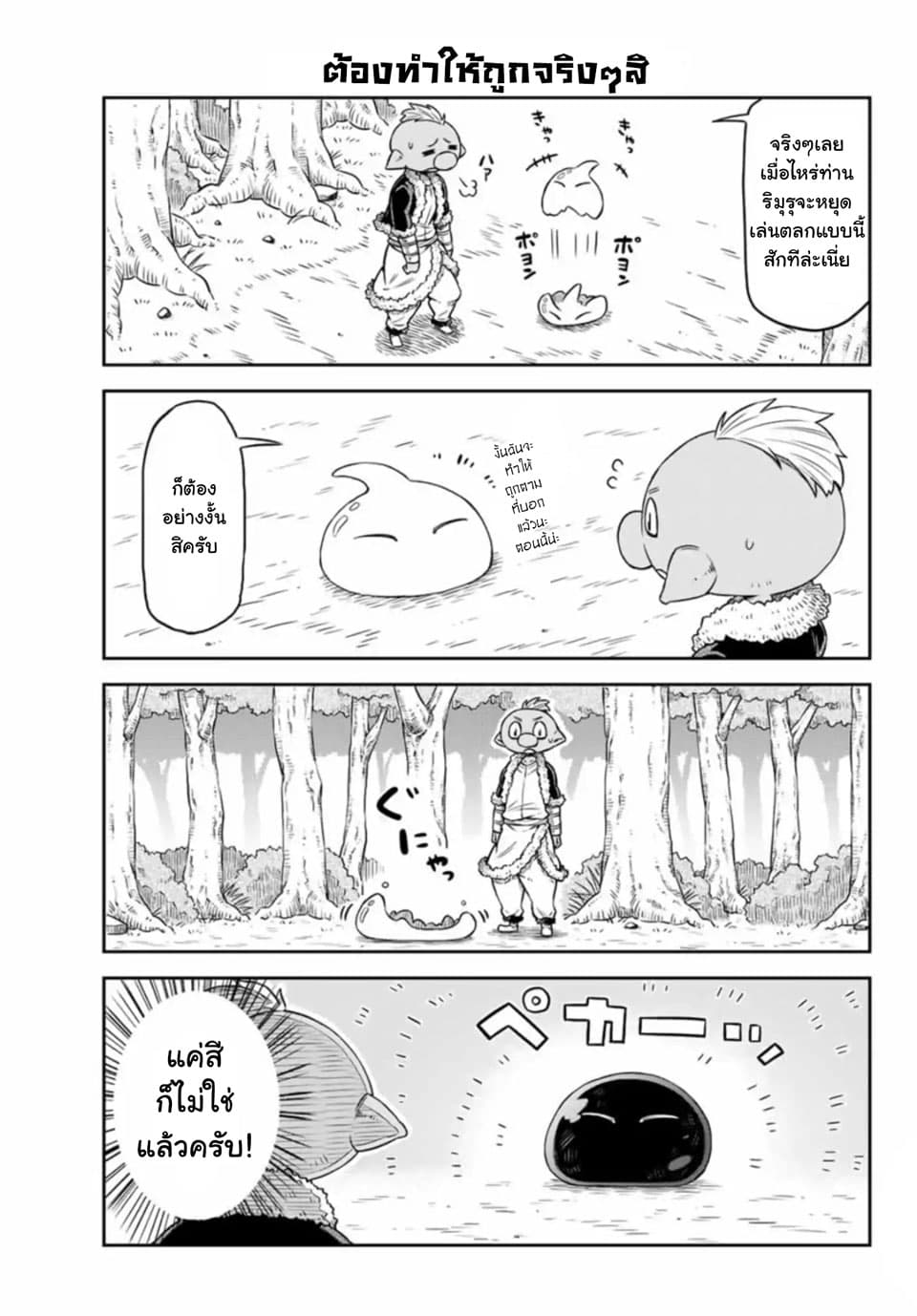 Tenchura! Tensei Shitara Slime Datta Ken 2-2