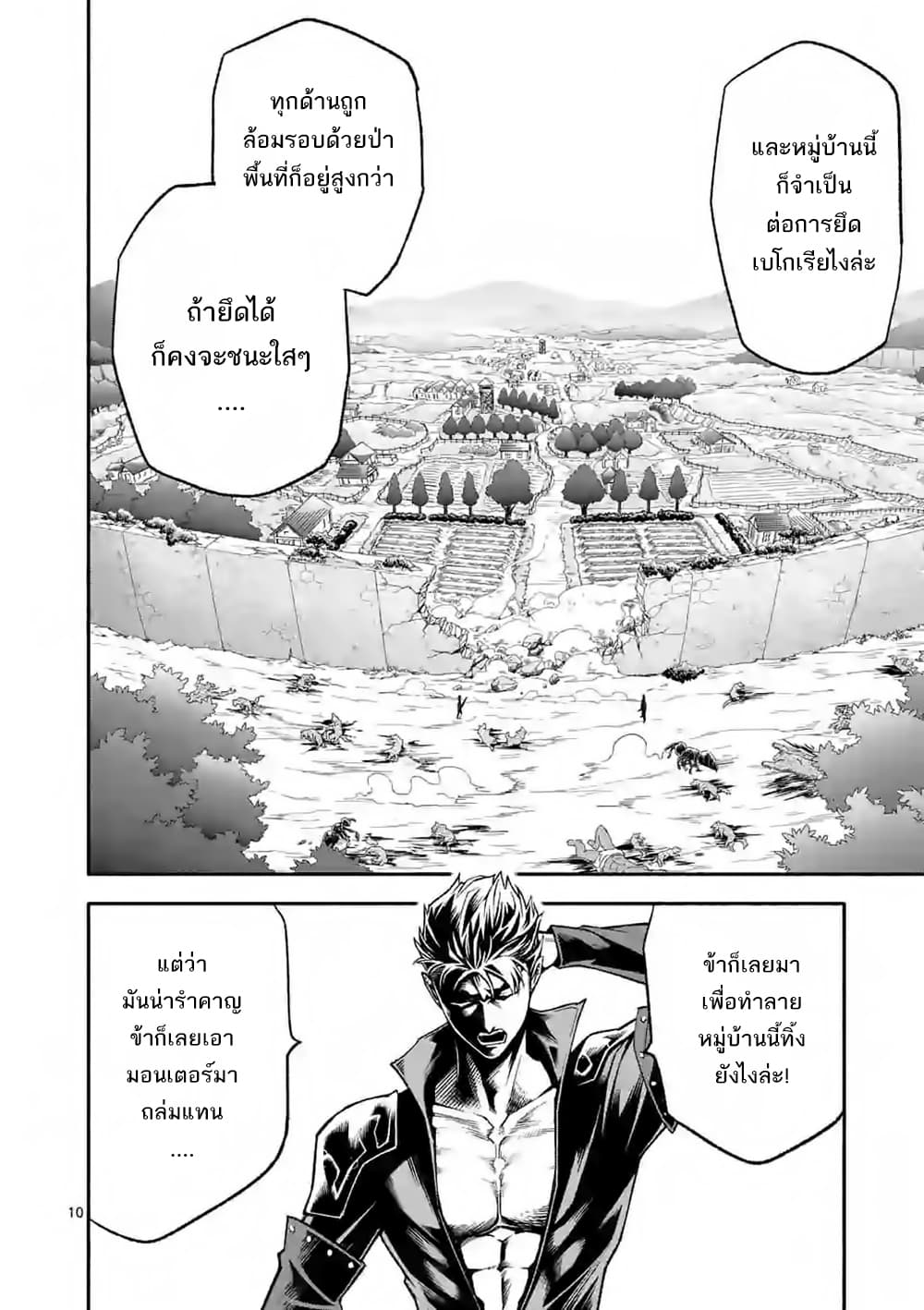 Shi ni Modori, Subete o Sukuu Tame ni Saikyou เอริคเกิดใหม่ 10-10
