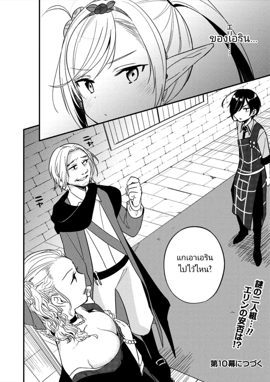 Isekai de Kojiin wo Hiraita kedo, Naze ka Darehitori Sudatou to Shinai Ken 9-9