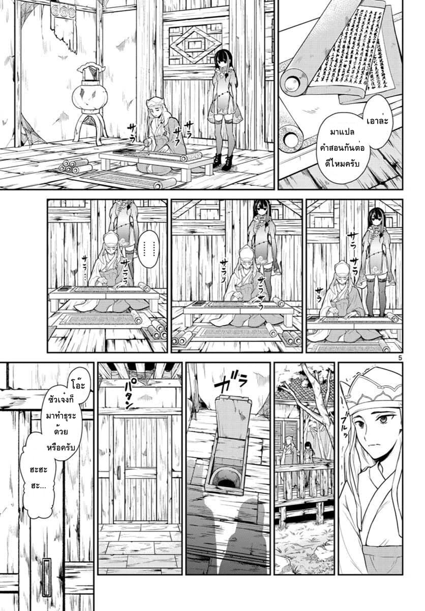 Bonnou Saiyuuki ไซอิ๋วสายบาป 5-ซัวเจ๋ง