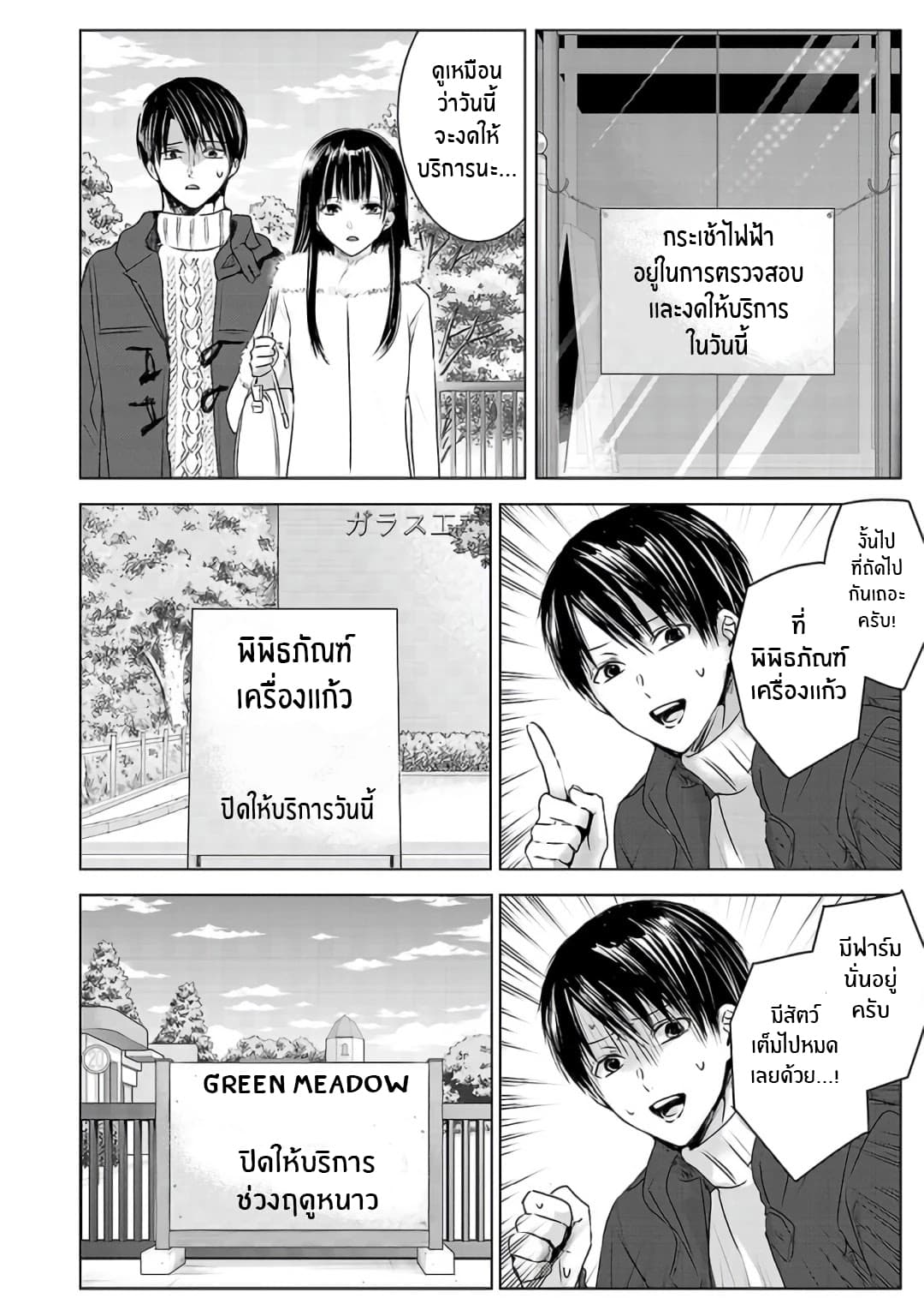 Asu, Watashi wa Dareka no Kanojo พรุ่งนี้ ฉันจะเป็นเเฟนของใครสักคน 3-3