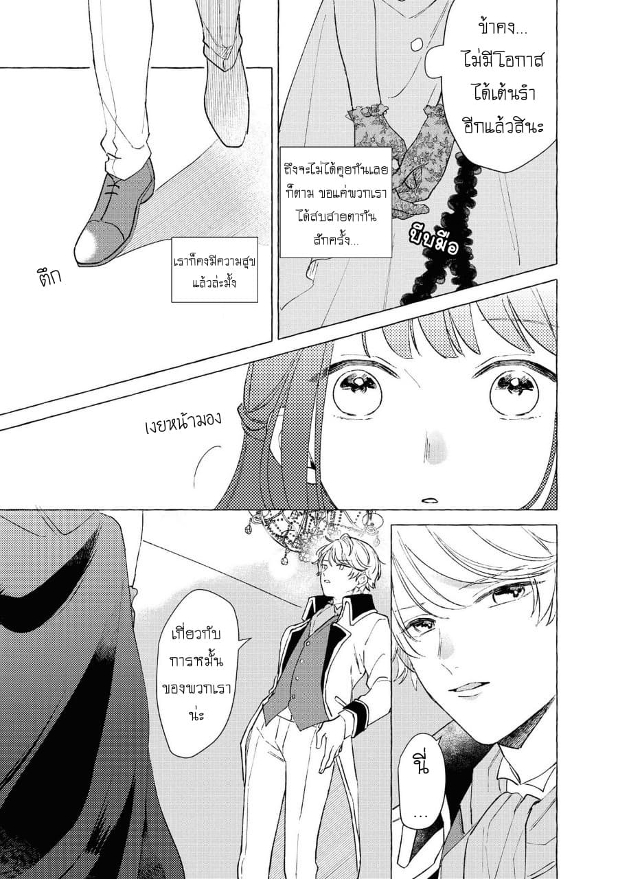 Though I May Be a Villainess, I'll Show You I Can Obtain Happiness แม้ว่าฉันจะเป็นนางร้ายฉันก็จะแสดงให้ดูว่าฉันก็มีความสุขได้ 10-นางร้ายระเบิดออก