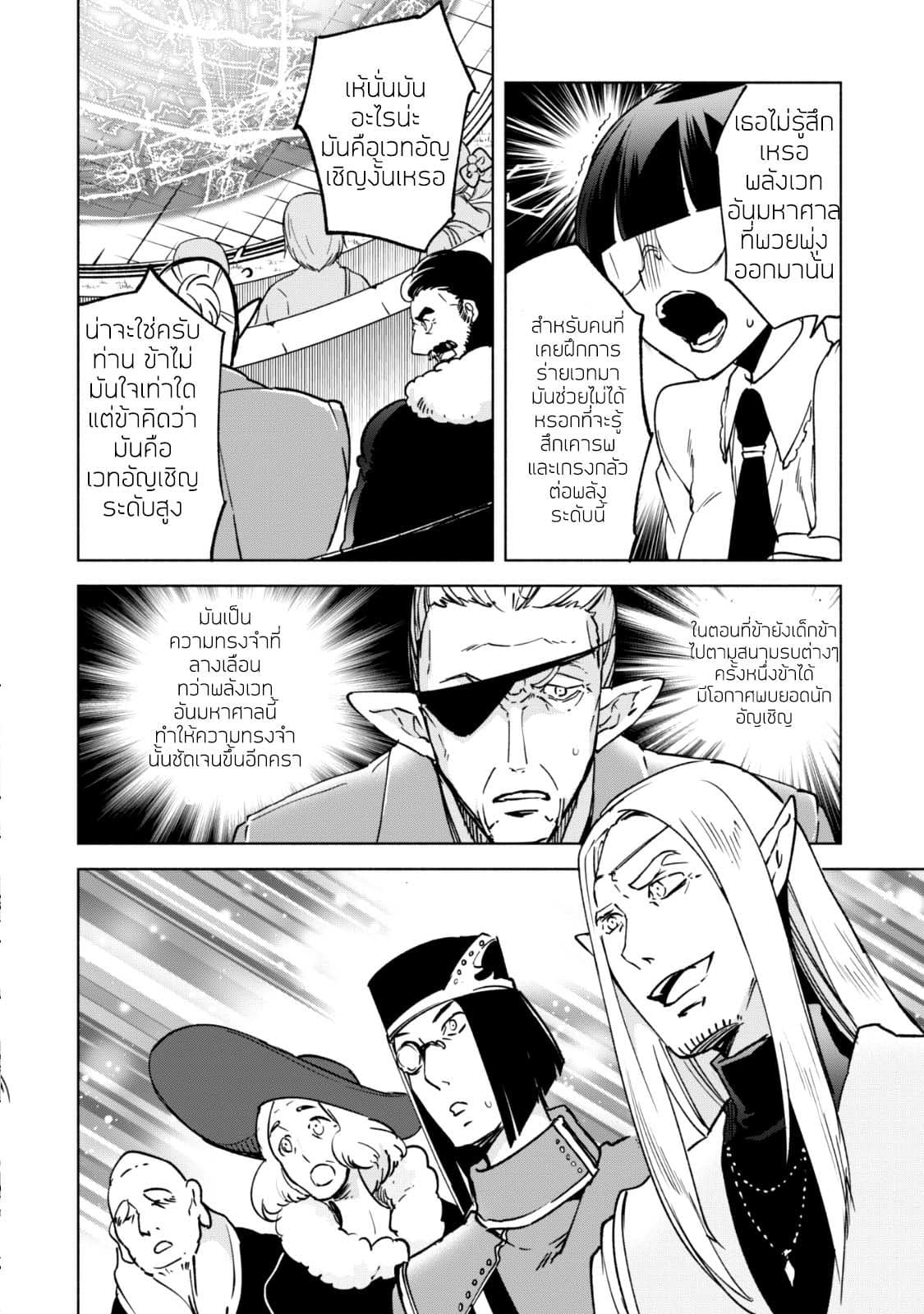 Kenja no Deshi wo Nanoru Kenja ปราชญ์โลลิฯ 26-อัญเชิญภาวนา