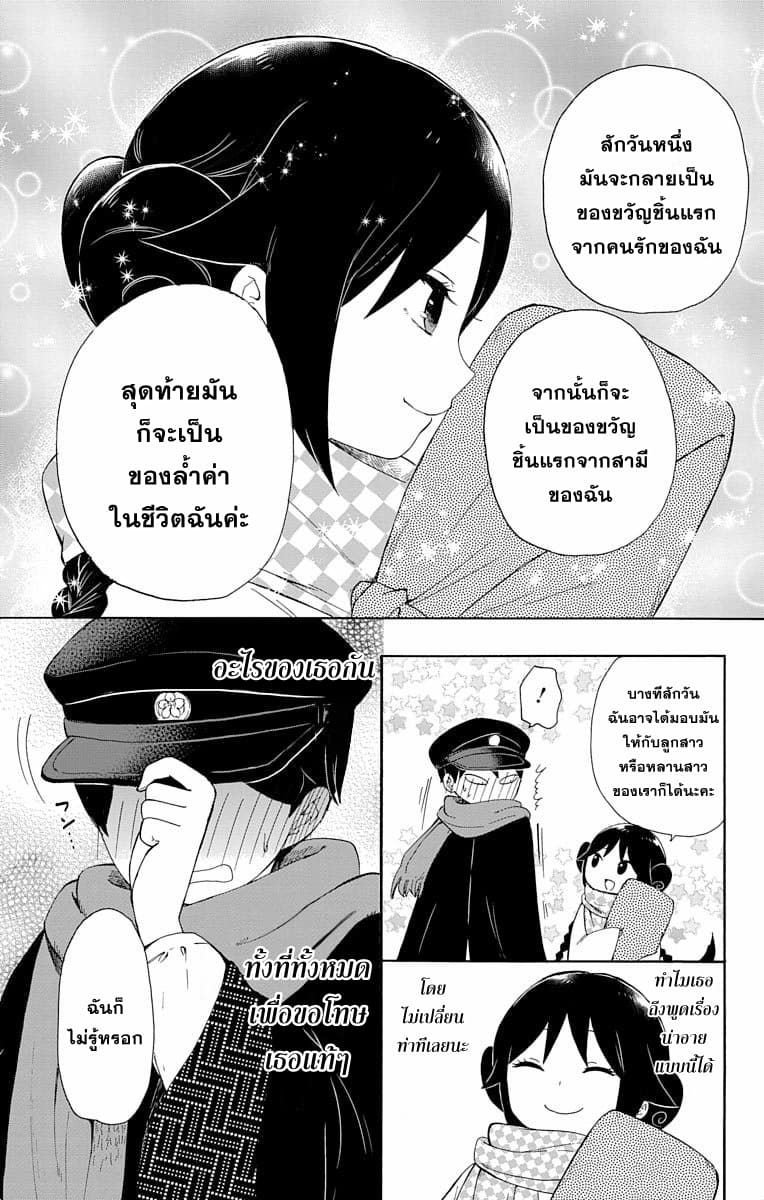 Taishou Otome Otogibanashi  เรื่องเล่าของสาวน้อยยุคไทโช 4-ดอกไม้ที่โตเกียว