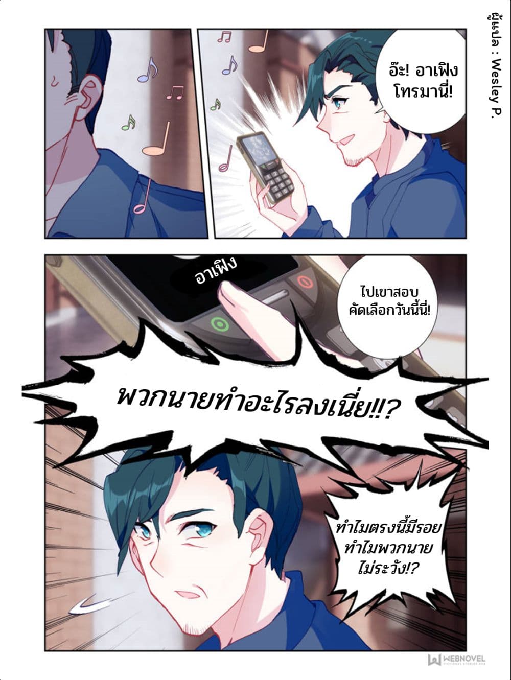 Swallowed Star ศึกล้างดวงดาว 5-5
