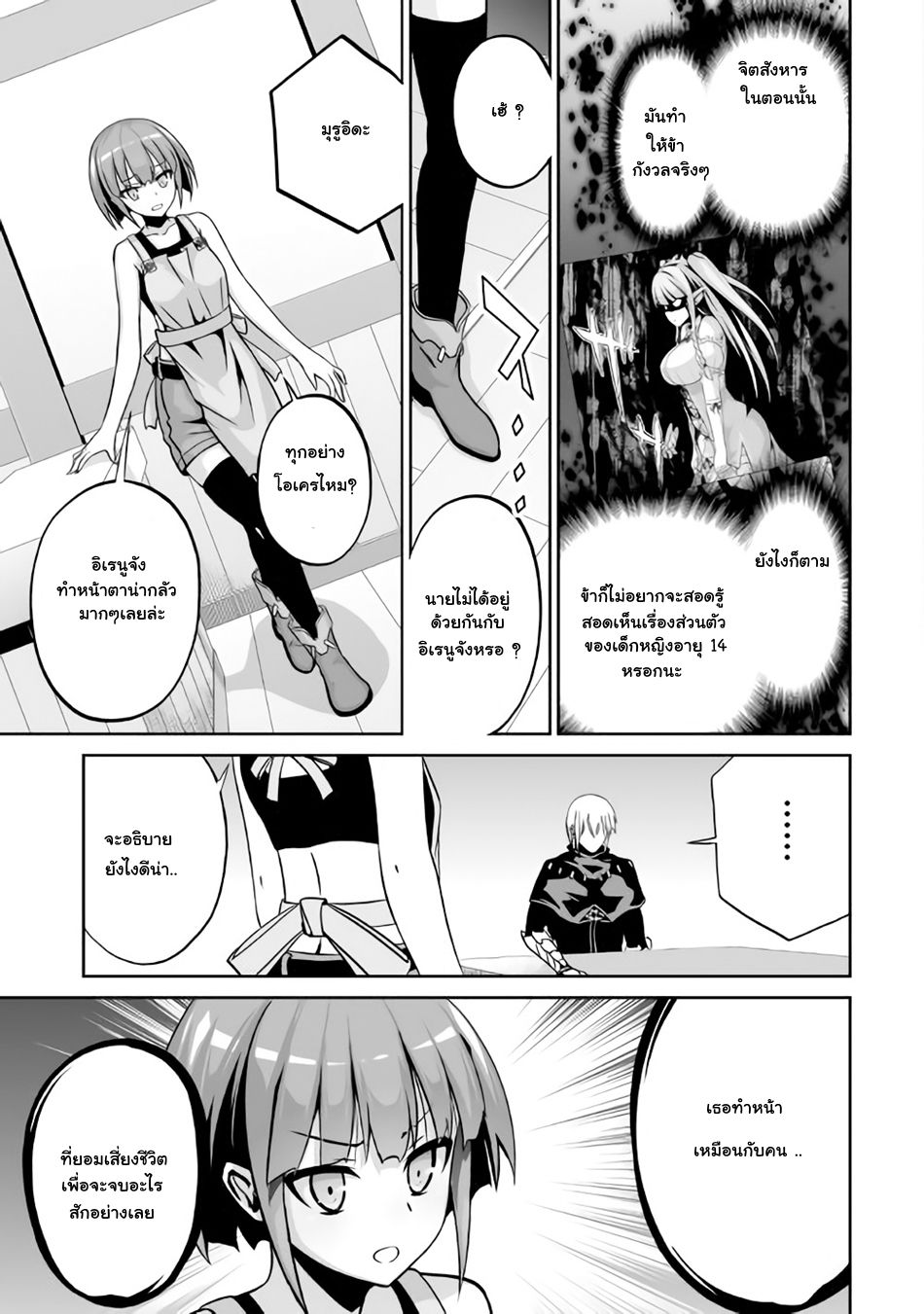 Jaryuu Tensei 6-อสูรมังกรกับอิเรนู