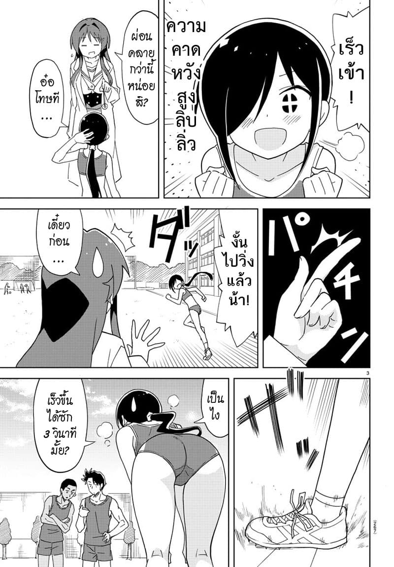 Atsumare! Fushigi Kenkyubu 144-ความแปลกของการก้าวข้ามขีดจำกัด