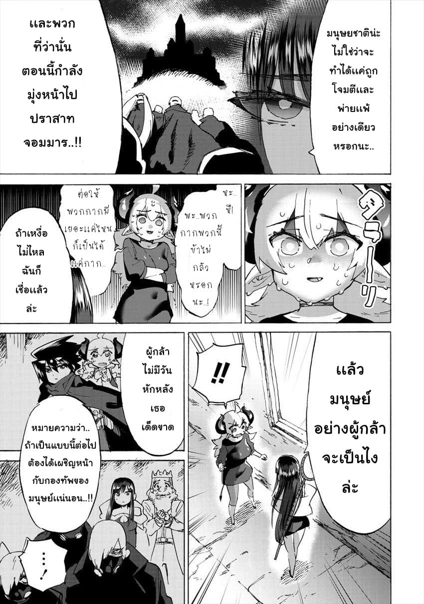 Yuusha to Maou no RabusKome 18-ทำเพื่อผู้กล้าเเละจอมมาร