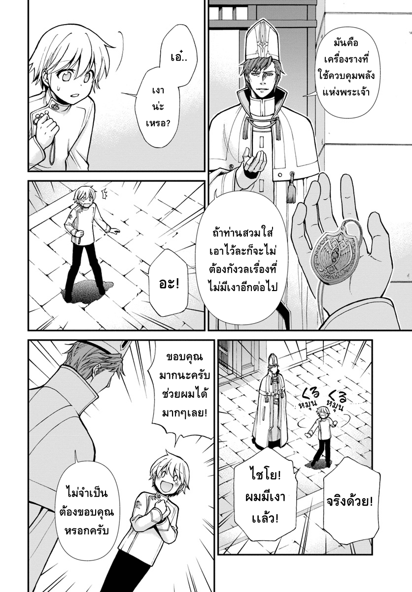 Isekai Yakkyoku เภสัชกรต่างโลก 15-บารอนเนส เมโลดี้ เลอ โลวก์