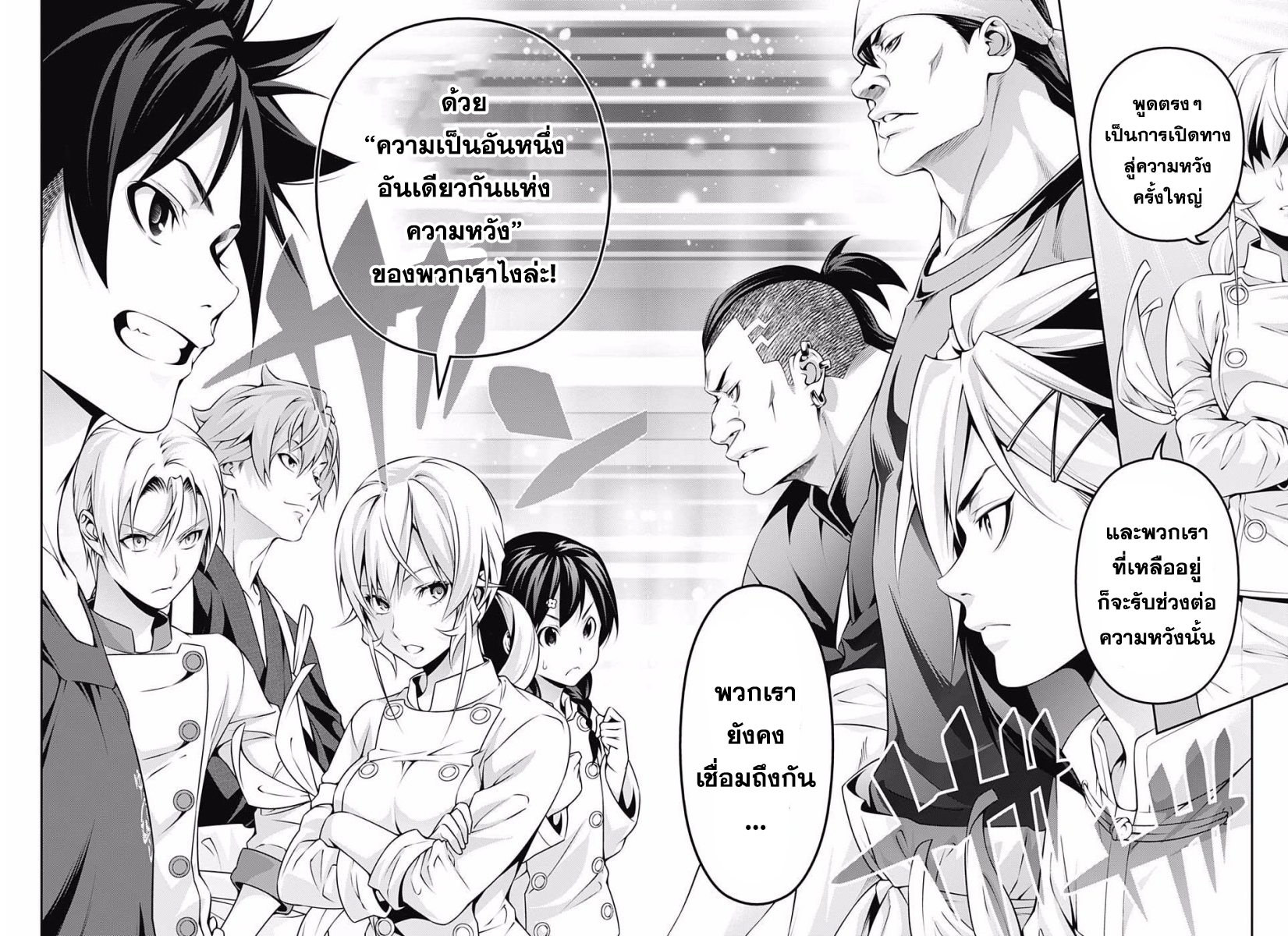 Shokugeki no Soma 228-ความเป็นหนึ่งเดียวกันแห่งความหวัง