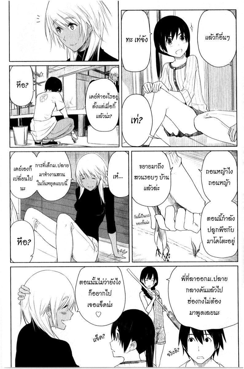 Flying Witch 10-การตัดสินใจของจินัตสึ
