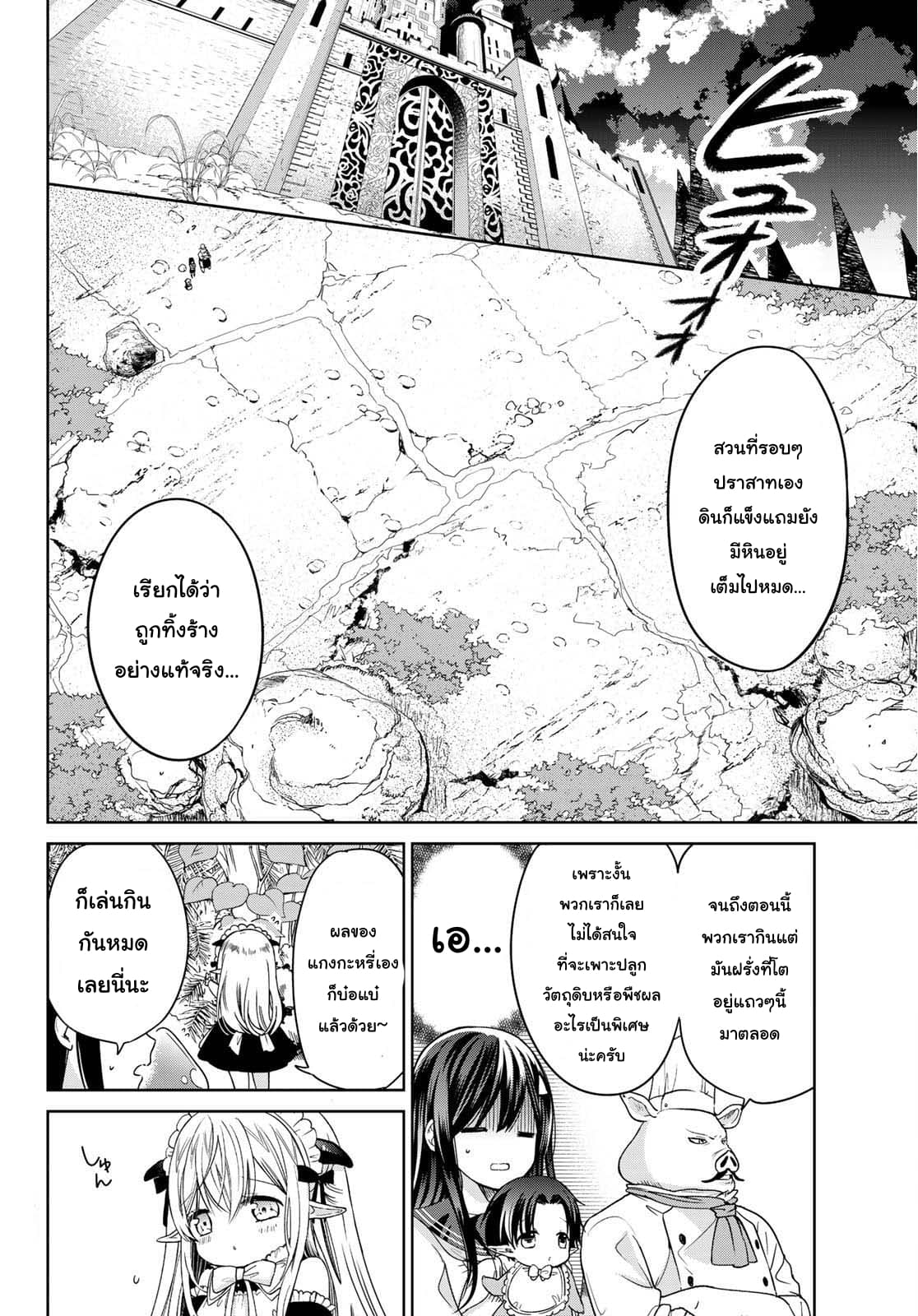 Isekai de Saikyo Mao no Kodomotachi 10 nin no Mama ni Natchaimashita 8-ปะป๊ากับหม่าม้าทะเลาะกันซะแล้ว (ส่วนแรก)