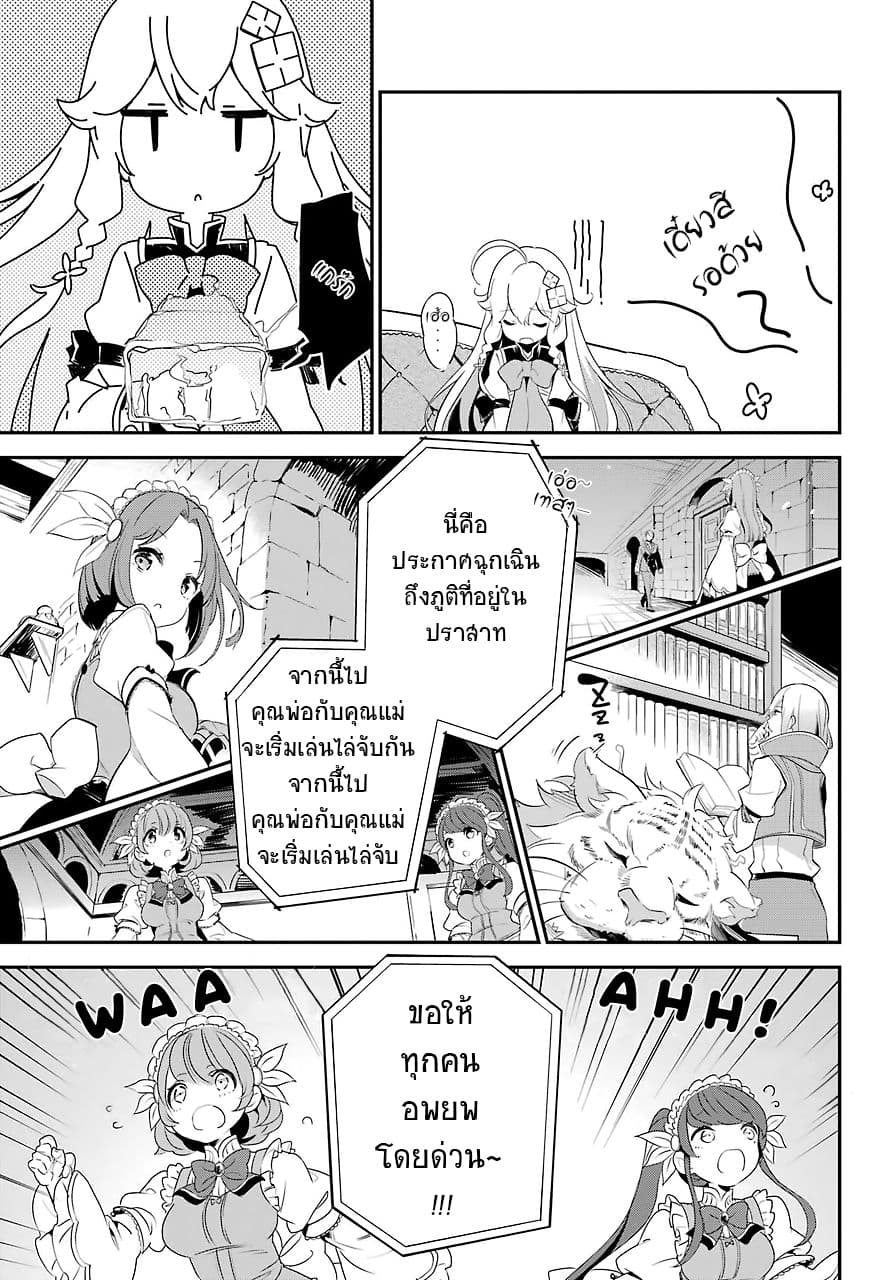 Chichi wa Eiyuu, Haha wa Seirei, Musume no Watashi wa Tenseisha 11-11