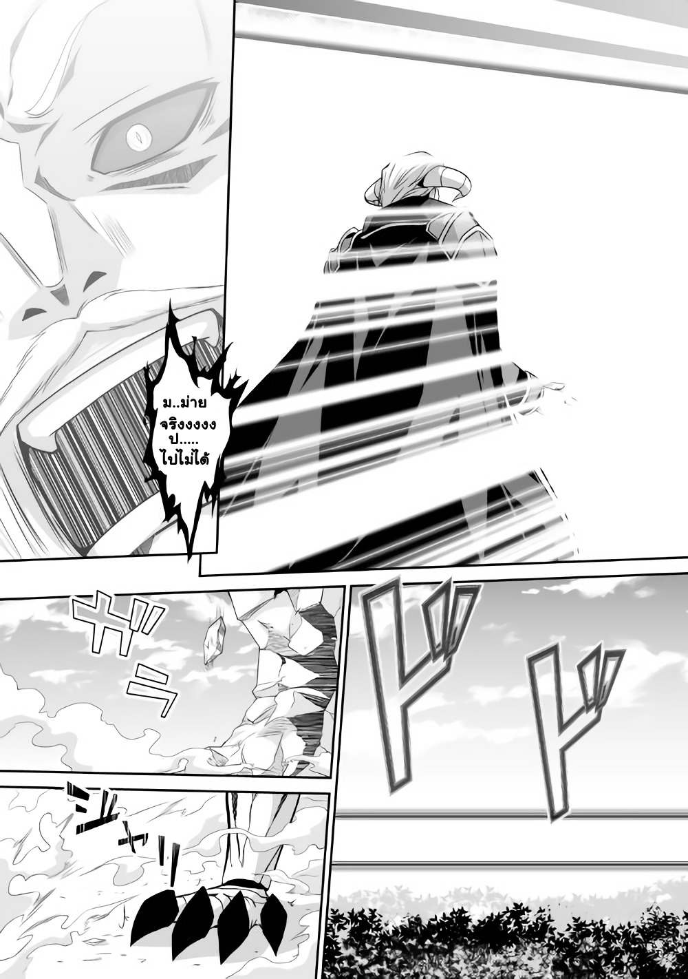Jaryuu Tensei 2-จอมมาร ปะทะ อสูรมังกร