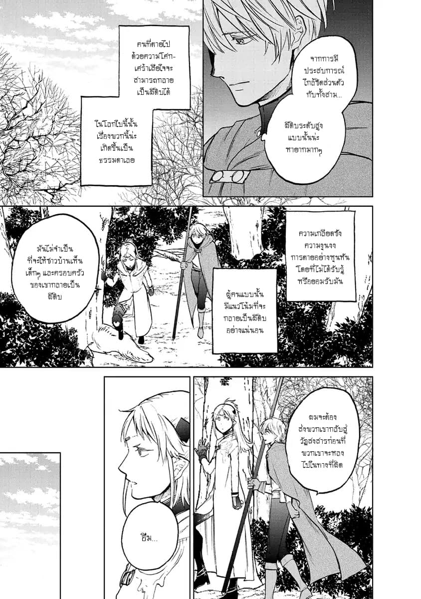 Saihate no Paladin พาลาดิน ยอดอัศวินจากแดนไกล 16-ภาระหน้าที่