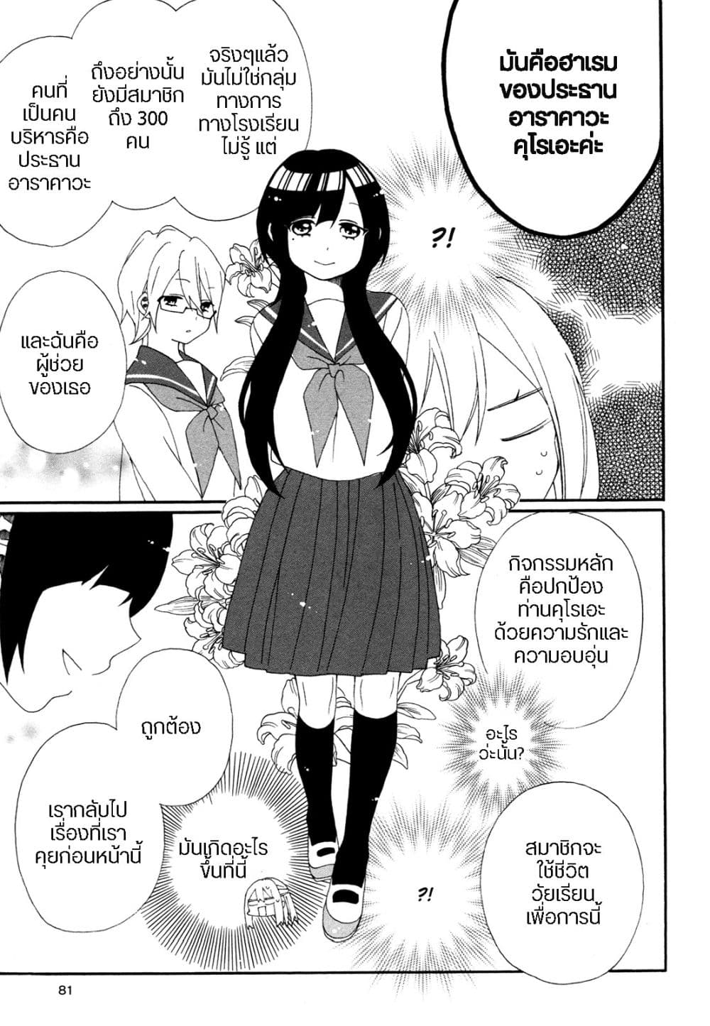 Bousou Girls-teki Mousou Renaiteki Suteki Project อลวนสงครามรักฮาเร็มลิลลี่ 3-3