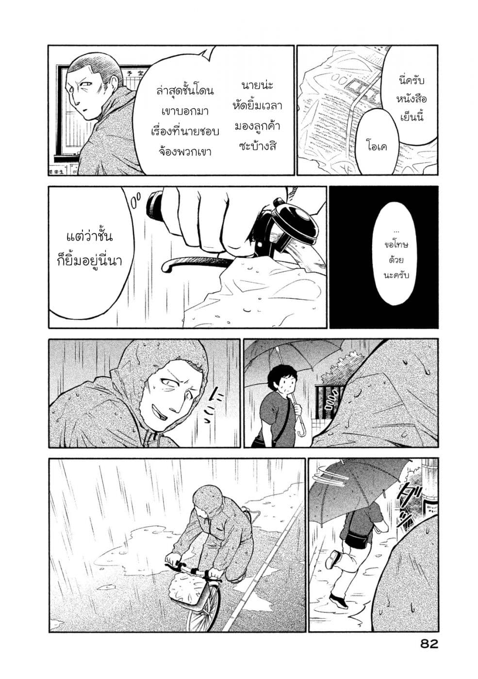 Oogami-san, Dadamore desu 3-TOO SHY SHY BOY!