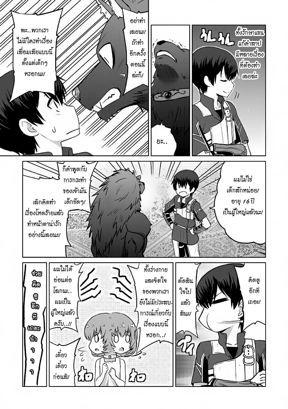 Saikyou no Shokugyou wa Yuusha demo Kenja demo naku Kanteishi (Kari) rashii desu yo? 6-6