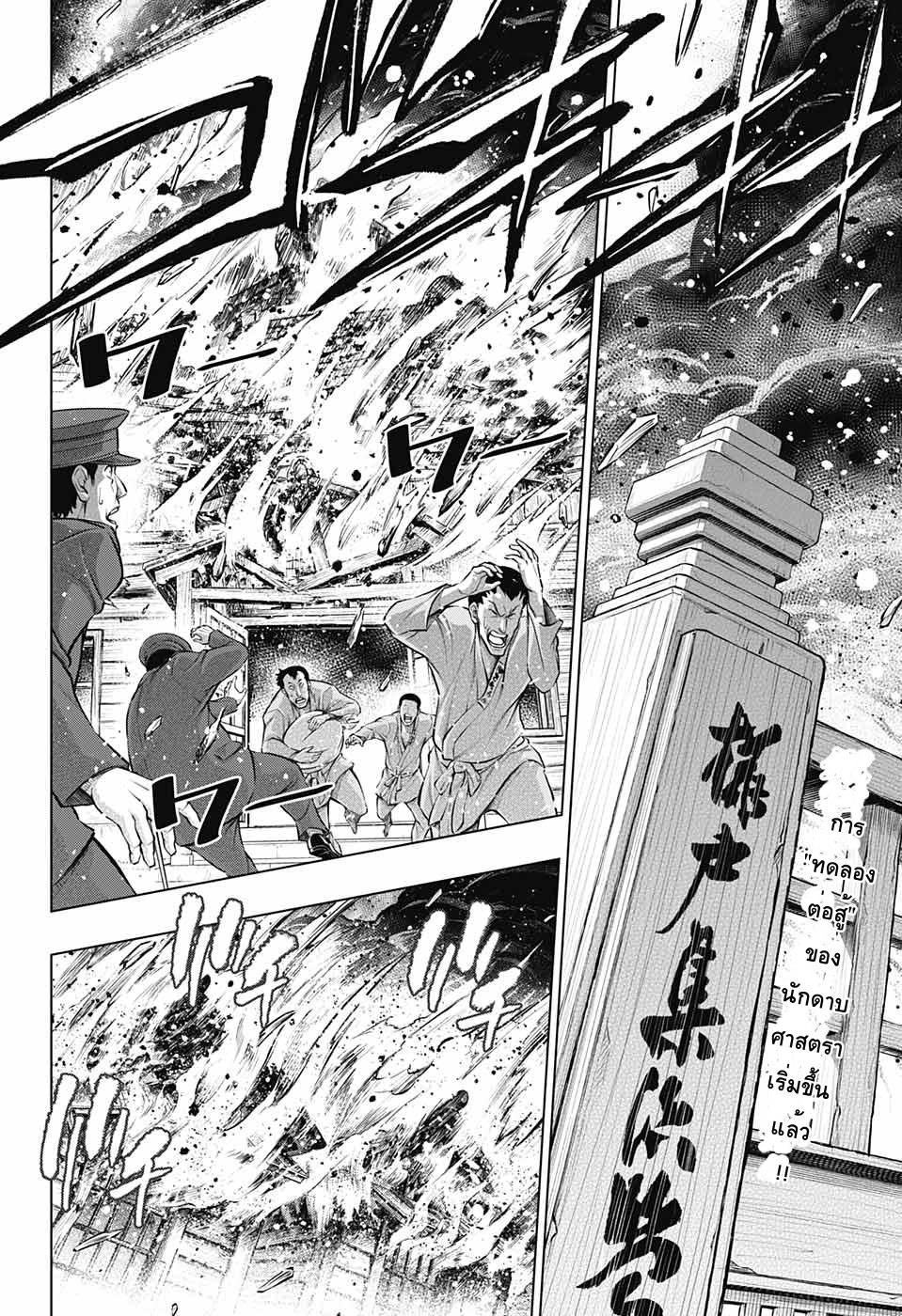 Rurouni Kenshin: Hokkaido Arc 9-การโจมตีที่เรือนจำพิเศษคาบาโตะ