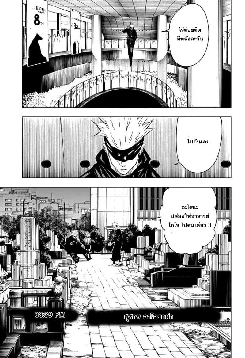 Jujutsu Kaisen มหาเวทย์ผนึกมาร 83-อุบัติเหตุในชิบูย่า 1
