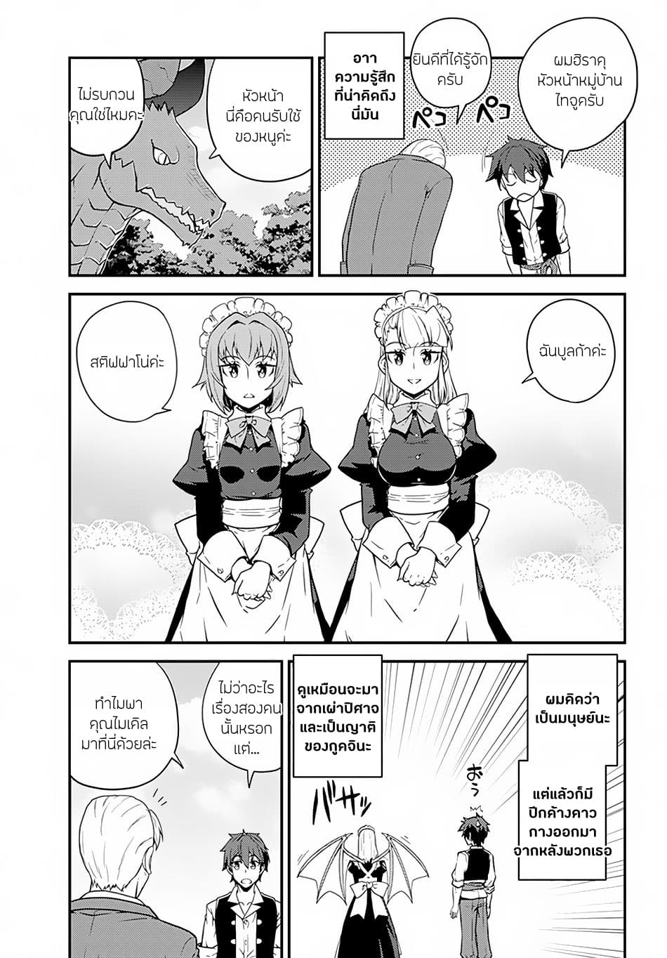 Isekai Nonbiri Nouka ชีวิตเกษตรตามใจ ในต่างโลก 33-33