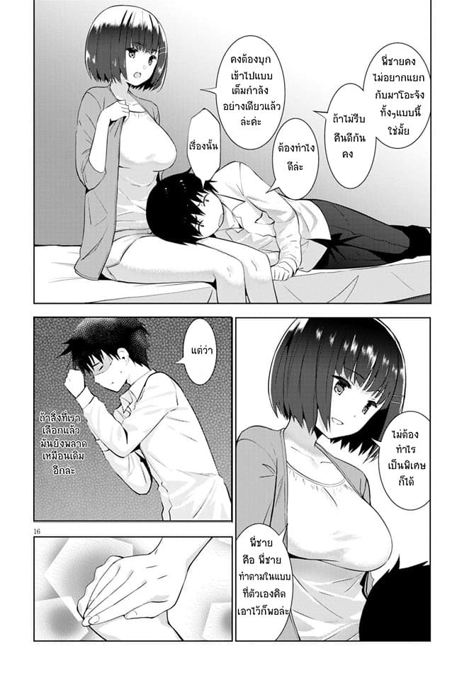 Kawaiikereba Hentai demo Suki ni Natte Kuremasu ka? 11-11