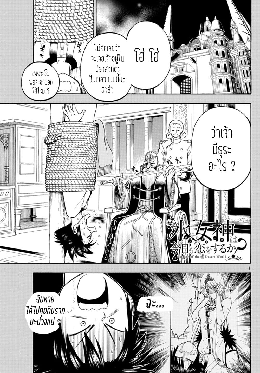 Undine wa kyou mo koi wo suru ka? 9-ดอกไม้ที่มาจากการเสียสละ