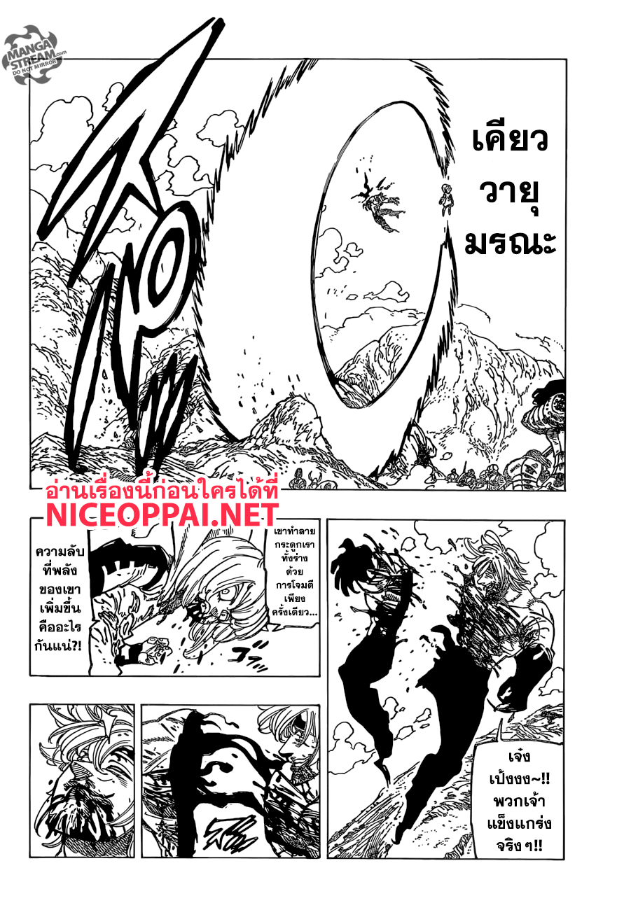 Nanatsu no Taizai 264-ชายเสียสติผู้บ้าคลั่ง