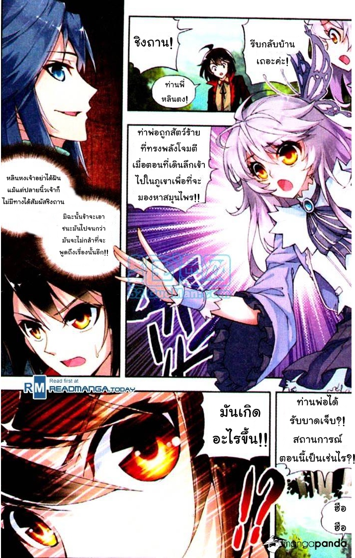 Wu Dong Qian Kun 6-การรักษา