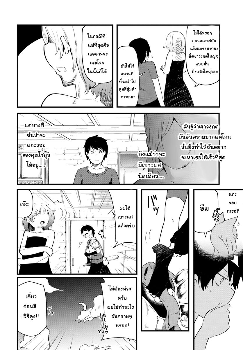 Seichou Cheat de Nandemo Dekiru you ni Natta ga, Mushoku dake wa Yamerarenai you desu 3-ฮารุและการค้นหาในเขาวงกต