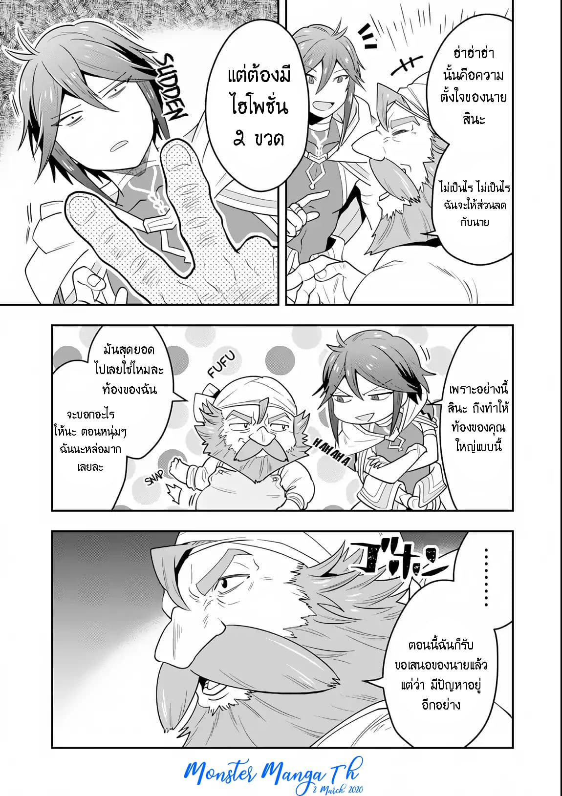 Kouryakuhon o Kushi Suru Saikyou no Mahoutsukai ~< meirei sa sero > to wa Iwa Senai Oreryuu Mao Tobatsu Saizen Ruuto ~ 6-6