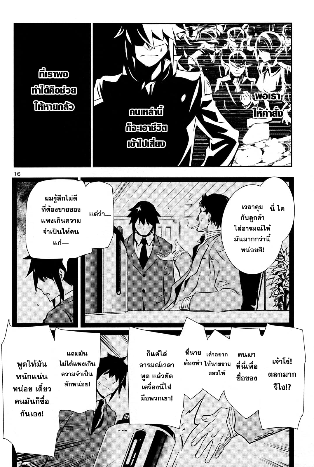 Shinju no Nectar หยาดแห่งธาริณี 6-บุกป้อมสุริยา!