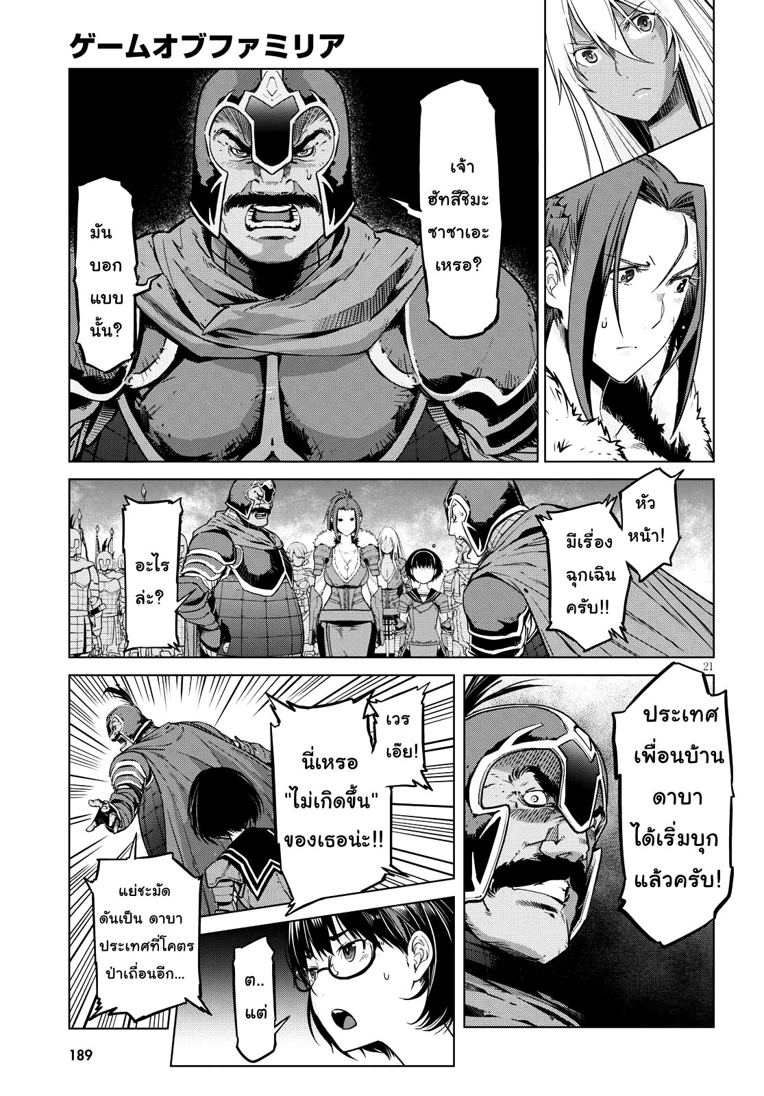 Game obu Familia - Family Senki 5-อุกกาบาตสายฟ้าแลบ
