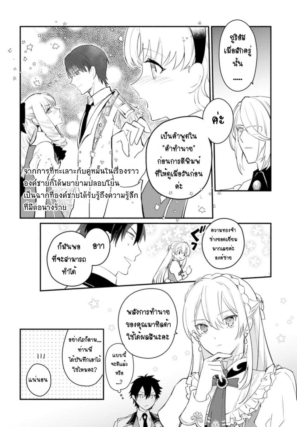 Mochiron, Isharyouseikyuu itashimasu! จะขอเรียกค่าทำขวัญให้ได้เลยค่ะ!!! 8-8