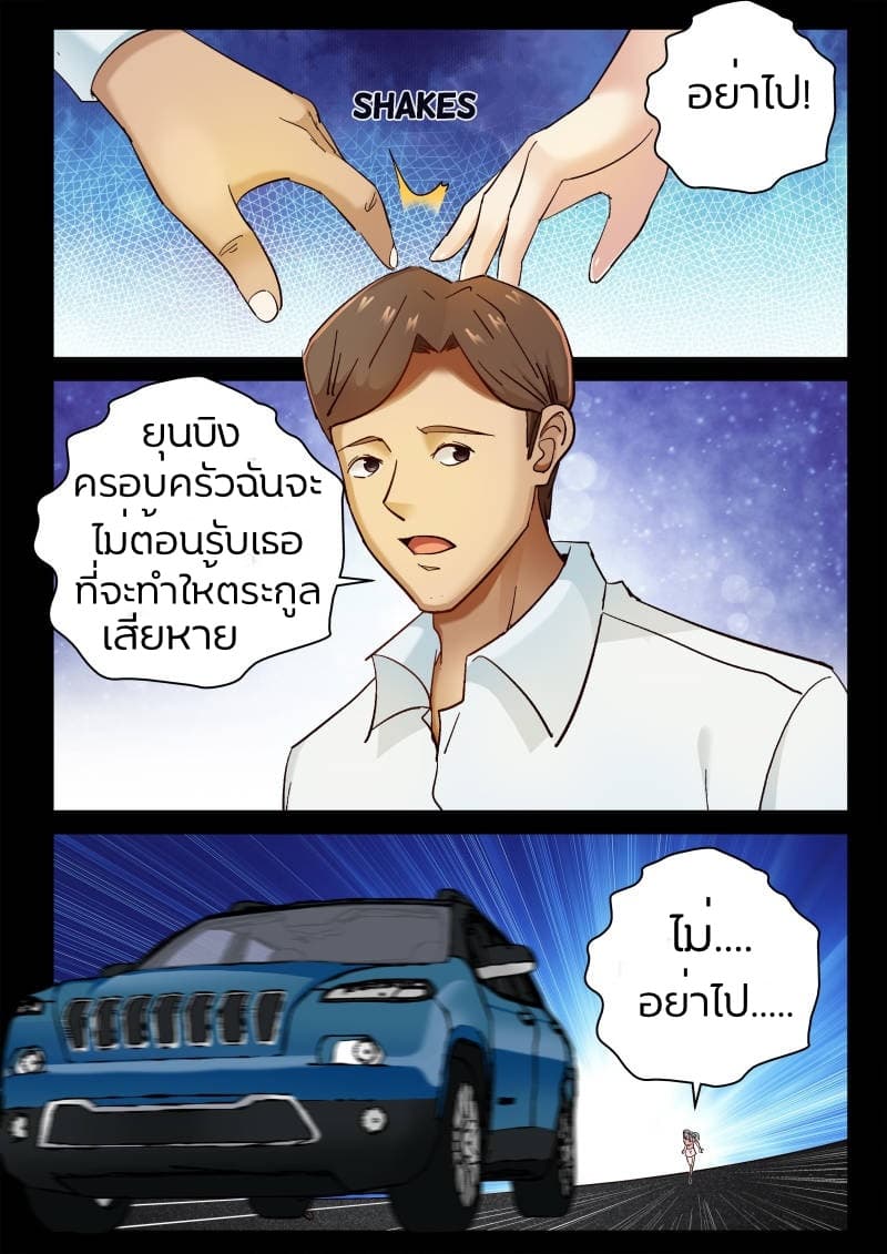 Strongest Abandoned Son บุรุษที่ถูกทอดทิ้ง 74-74