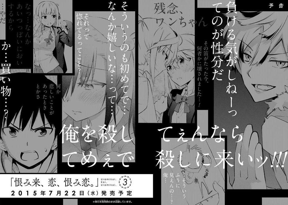 Urami Koi, Koi, Urami Koi 9-แมวน่ะไม่รู้จักหัวใจที่ว่านั้น