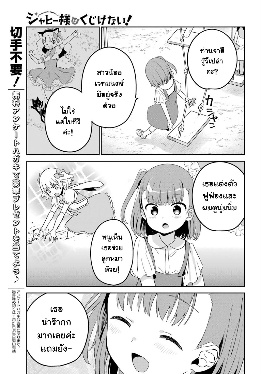 Jahy-sama Ha Kujikenai! 29-ท่านจาฮีกับการเอาชนะคู่แข่ง