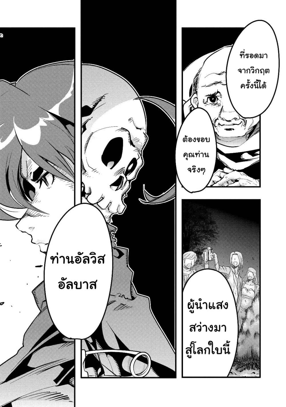 Mukashi Yuusha de Ima wa Hone อดีตผู้กล้าตอนนี้เหลือแต่กระดูก 1-1