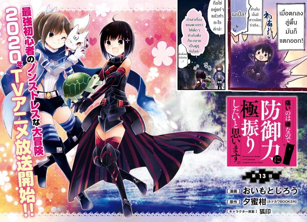 Itai no wa Iya nanode Bogyo-Ryoku ni Kyokufuri Shitai to Omoimasu ตู้เย็น 13-13