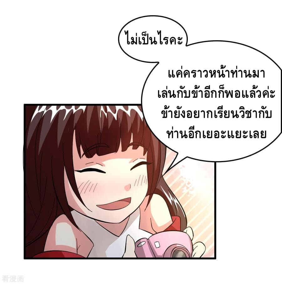 Become God Merchant in The Other World ข้ามต่างโลกเพื่อเป็นพ่อค้าเทพสุดมั่งคั่ง 28-28