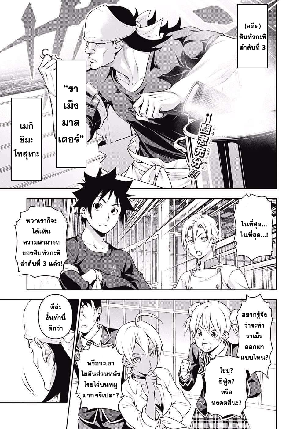 Shokugeki no Soma 221-การต่อสู้ของรสเผ็ด