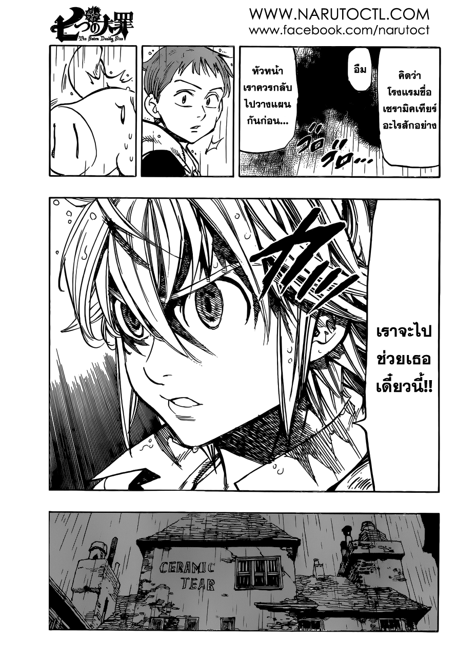 Nanatsu no Taizai 28-บุรุษผู้เป็นอันตราย