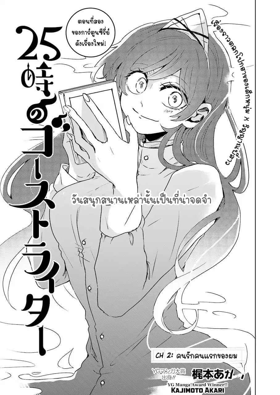 25-ji no Ghost Writer 2-รักแรกของผม